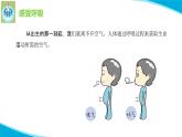 粤教版科学三年级下册科学8我们离不开呼吸PPT课件修改版