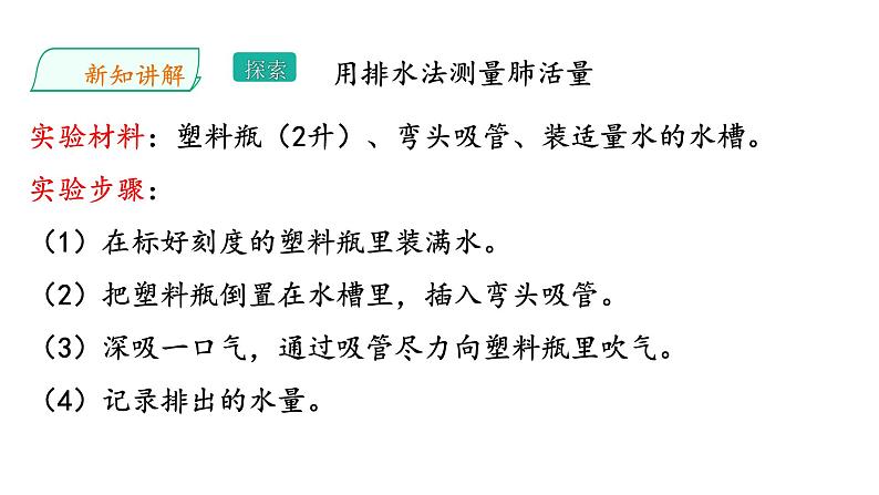 粤教版科学三年级下册科学9设计与制作：简易肺活量计PPT课件修改版第5页