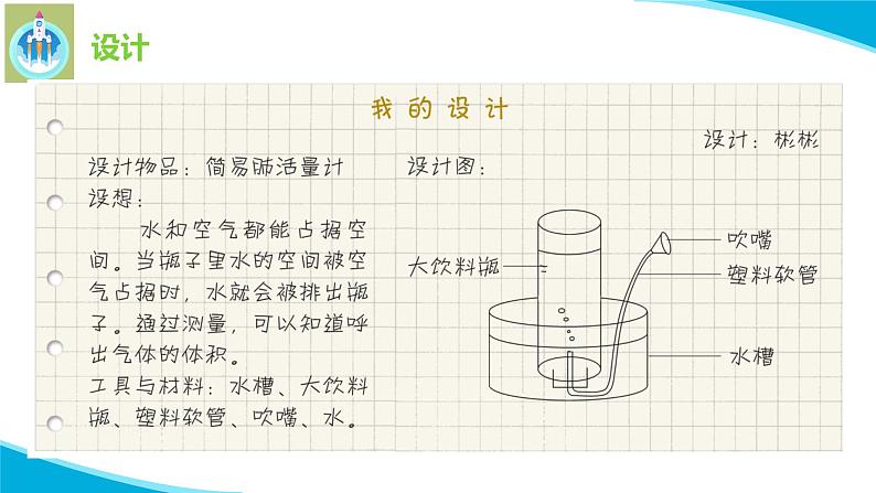 粤教版科学三年级下册科学9设计与制作：简易肺活量计PPT课件修改版第6页