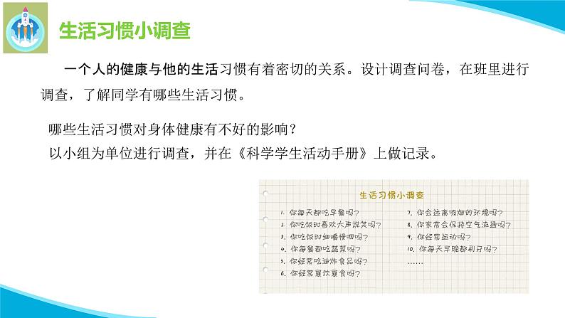 粤教版科学三年级下册科学10健康生活PPT课件修改版第3页