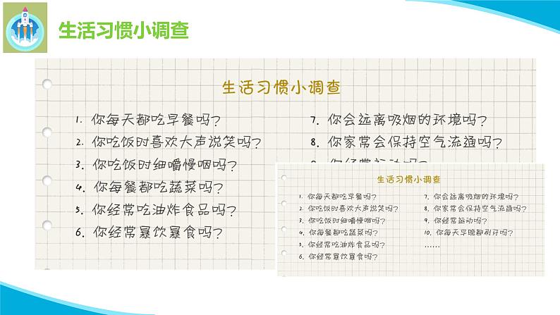 粤教版科学三年级下册科学10健康生活PPT课件修改版第4页