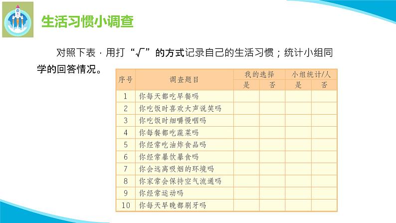 粤教版科学三年级下册科学10健康生活PPT课件修改版第5页