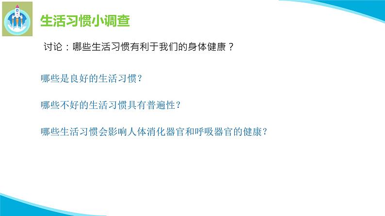 粤教版科学三年级下册科学10健康生活PPT课件修改版第6页