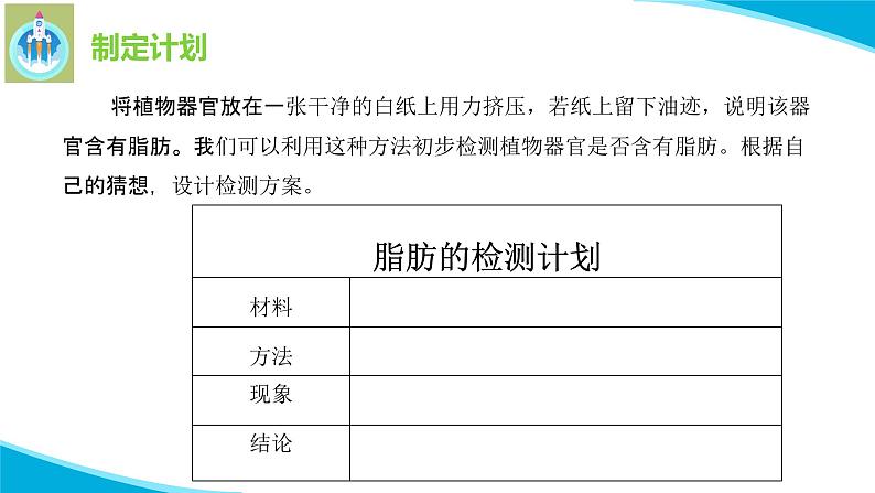 粤教版科学三年级下册科学17脂肪贮藏在哪里PPT课件修改版第7页