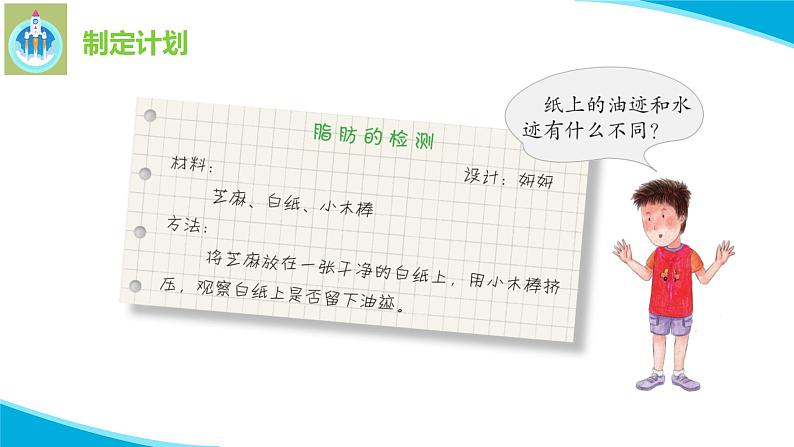 粤教版科学三年级下册科学17脂肪贮藏在哪里PPT课件修改版第8页