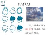 粤教版科学三年级下册科学18关心天气PPT课件修改版