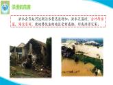 粤教版科学三年级下册科学22洪涝与干旱PPT课件修改版