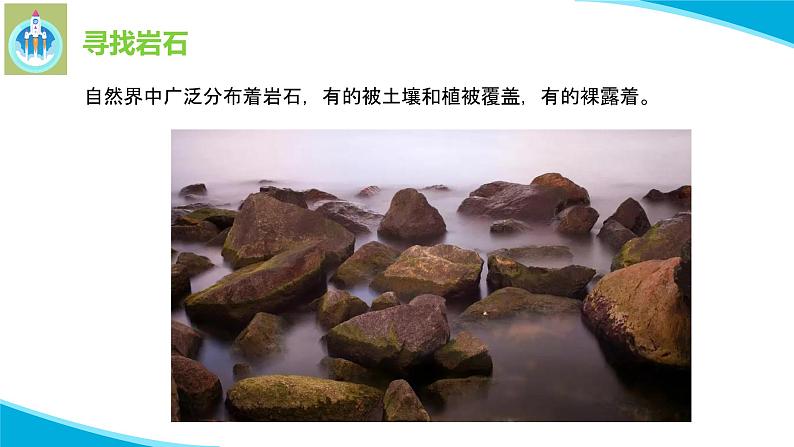 粤教粤科版科学四年级上册8各种各样的岩石课件PPT精编版03