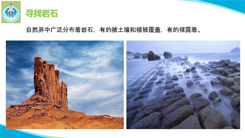 粤教粤科版科学四年级上册8各种各样的岩石课件PPT精编版04