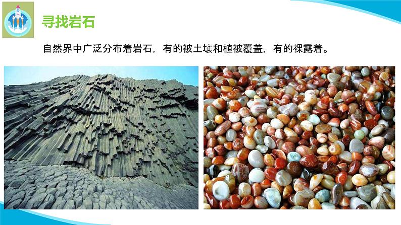 粤教粤科版科学四年级上册8各种各样的岩石课件PPT精编版05