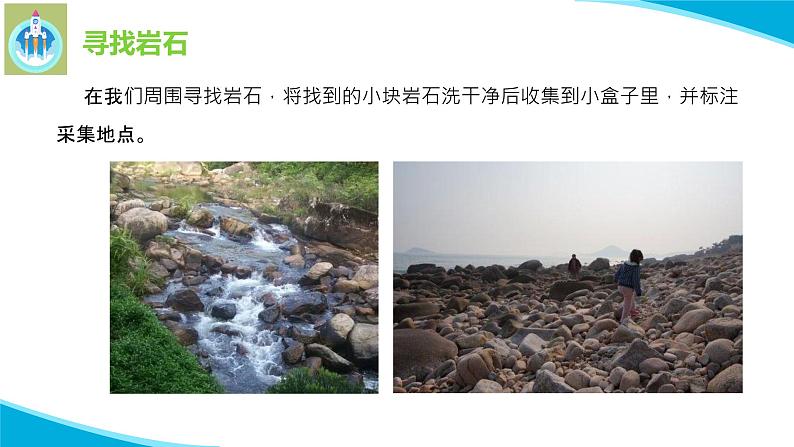 粤教粤科版科学四年级上册8各种各样的岩石课件PPT精编版06