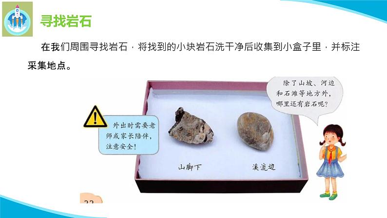 粤教粤科版科学四年级上册8各种各样的岩石课件PPT精编版07