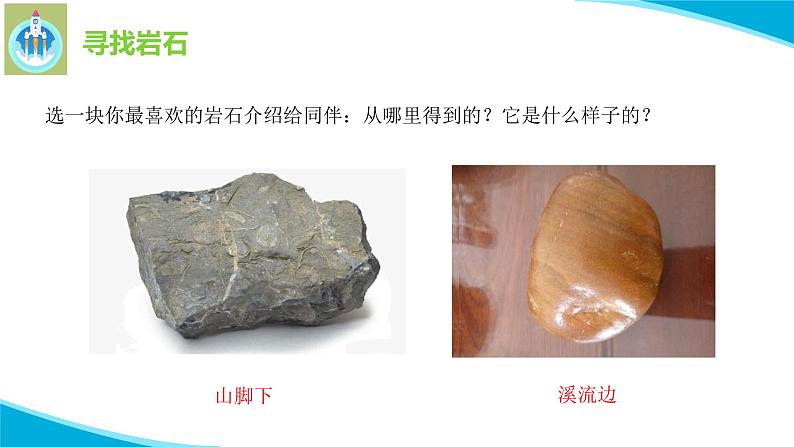 粤教粤科版科学四年级上册8各种各样的岩石课件PPT精编版08