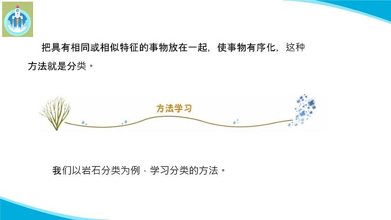 粤教粤科版科学四年级上册探究技能分类课件PPT第3页