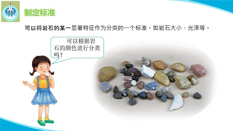 粤教粤科版科学四年级上册探究技能分类课件PPT第5页