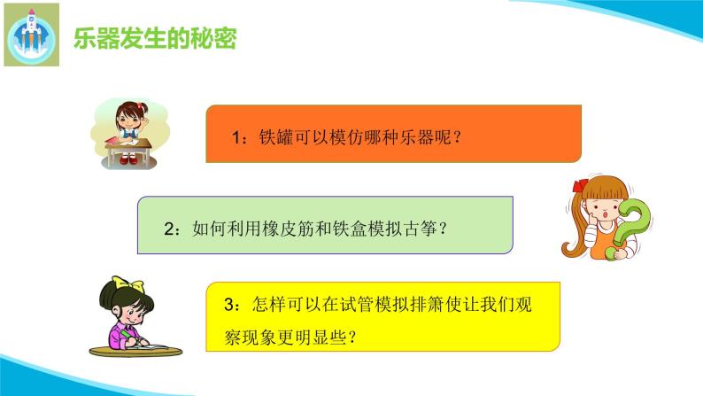 粤教粤科版科学四年级上册13声音的产生课件06