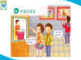 粵教粵科版科學(xué)四年級(jí)上冊(cè)14聲音的強(qiáng)弱課件