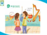 粤教粤科版科学四年级上册15声音的高低课件