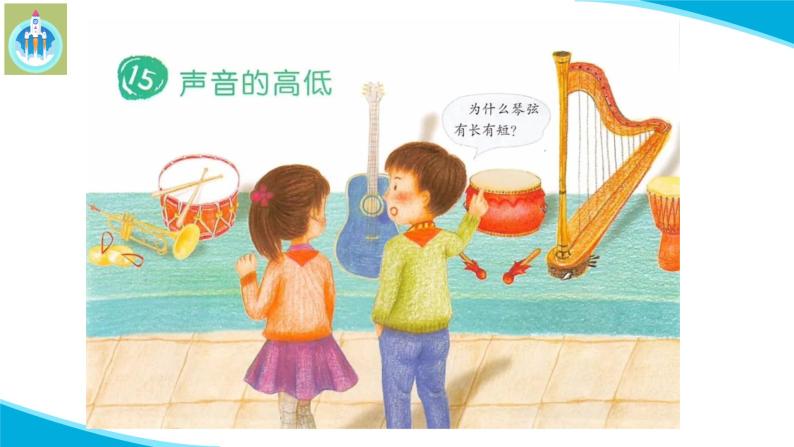 粤教粤科版科学四年级上册15声音的高低课件PPT02