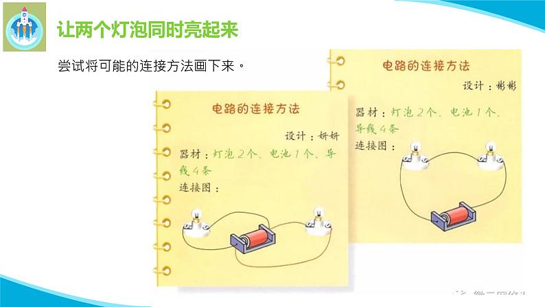 粤教粤科版科学四年级上册20电路的研究课件PPT第6页