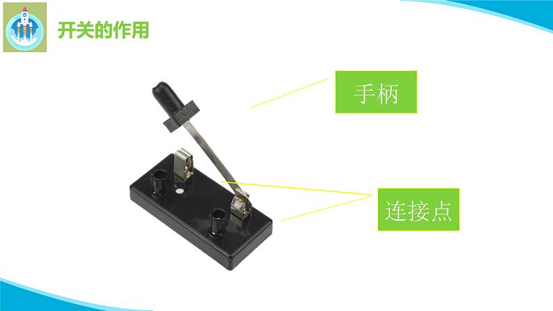 粤教粤科版科学四年级上册21控制灯泡的亮与灭课件PPT04