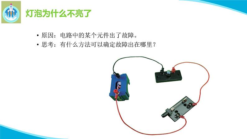 粤教粤科版科学四年级上册22灯泡不亮了课件PPT05