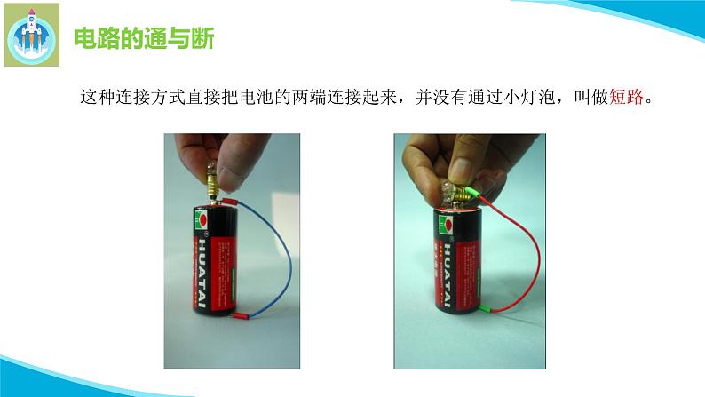 粤教粤科版科学四年级上册22灯泡不亮了课件PPT07