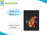 粤教版科学四年级下册8动物需要空气PPT课件新版