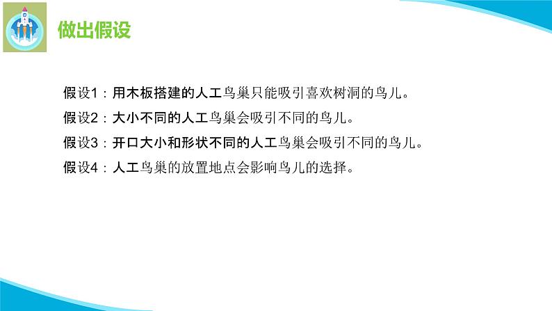 粤教版科学四年级下册13专题研究帮鸟儿建个家PPT课件新版第7页