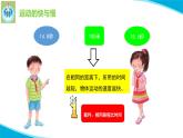 粤教版科学四年级下册16运动的快与慢PPT课件新修改版