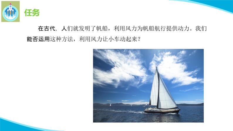 粤教版科学四年级下册17设计与制作风帆小车PPT课件新版03