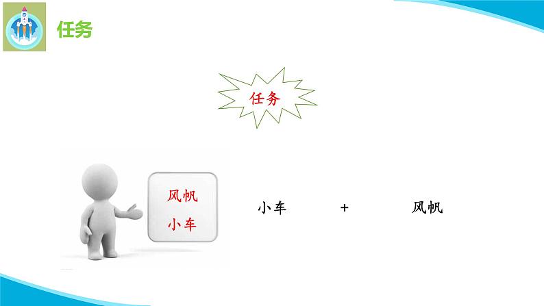 粤教版科学四年级下册17设计与制作风帆小车PPT课件新版第4页