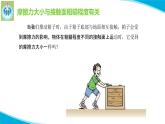 粤教版科学四年级下册18运动与摩擦力PPT课件新版