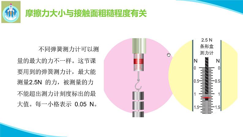 粤教版科学四年级下册18运动与摩擦力PPT课件新版07