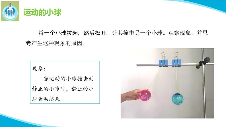 粤教版科学四年级下册19运动的物体有能量PPT课件新版05