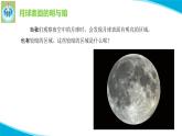 粤教版科学四年级下册22明亮的月光PPT课件新修改版