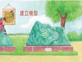 粤教版科学四年级下册探究技能建立模型PPT课件新版