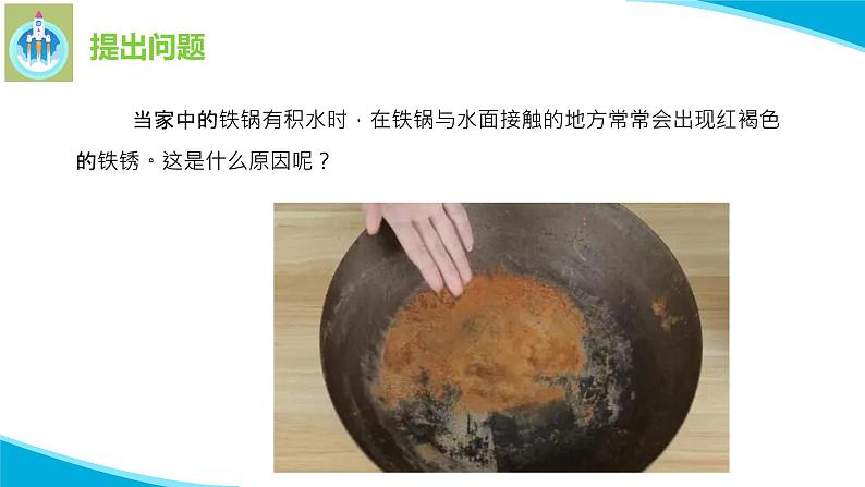 粤科粤教版科学五年级上册课件14专题探究铁生锈的条件03