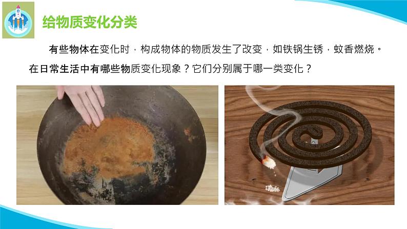 粤科粤教版科学五年级上册课件16各种各样的物质变化第4页