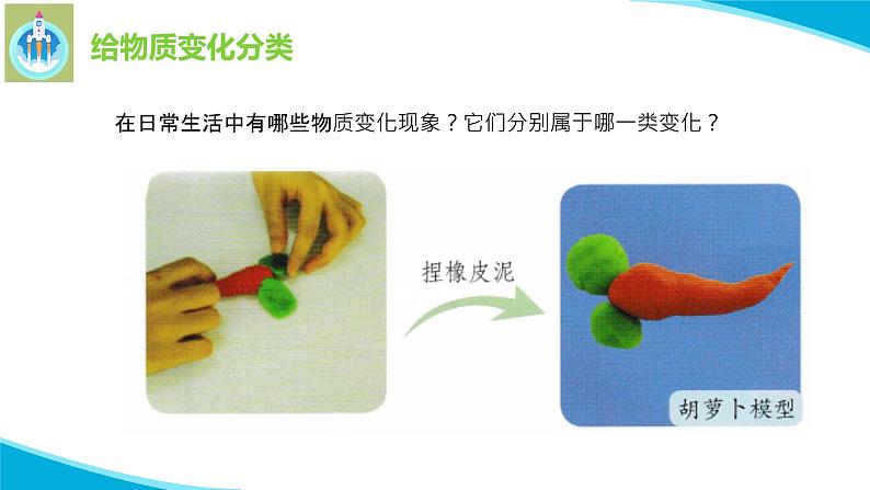 粤科粤教版科学五年级上册课件16各种各样的物质变化第8页