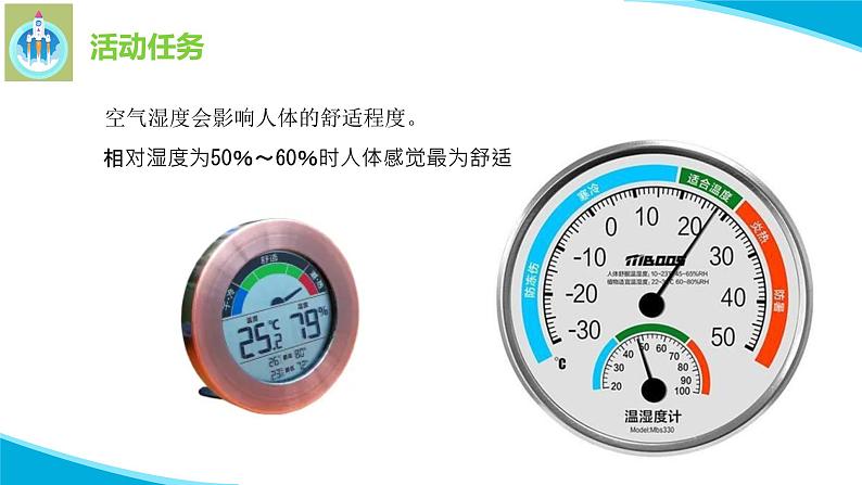 粤科粤教版科学五年级上册课件19网上学习调查各地的空气湿度03