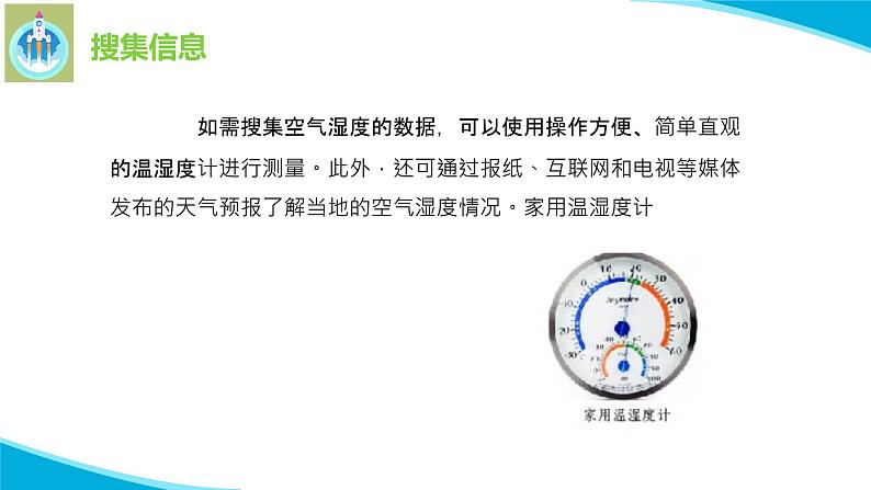 粤科粤教版科学五年级上册课件19网上学习调查各地的空气湿度05