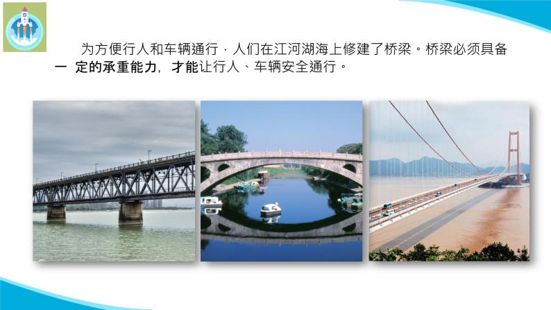 (2022)粤教版科学五年级下册1平直的桥梁PPT课件新版02