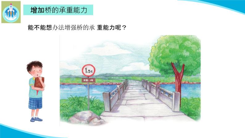 (2022)粤教版科学五年级下册1平直的桥梁PPT课件新版04
