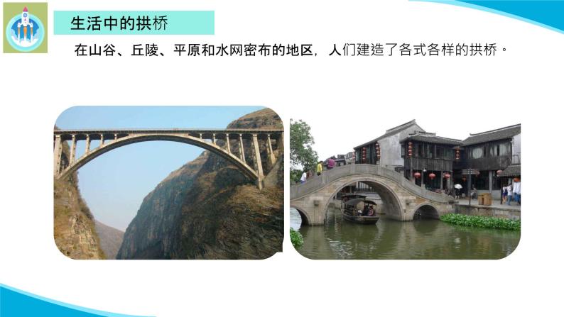 (2022)粤教版科学五年级下册2弯弯的拱桥PPT课件新版02