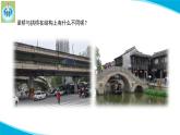 (2022)粤教版科学五年级下册2弯弯的拱桥PPT课件新版