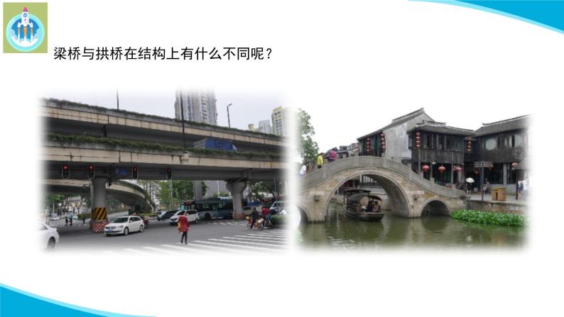 (2022)粤教版科学五年级下册2弯弯的拱桥PPT课件新版04