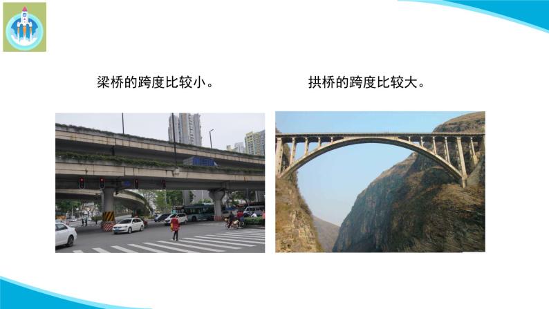 (2022)粤教版科学五年级下册2弯弯的拱桥PPT课件新版05