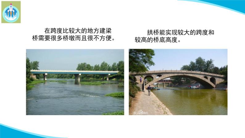 (2022)粤教版科学五年级下册2弯弯的拱桥PPT课件新版06