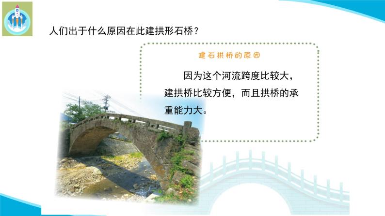 (2022)粤教版科学五年级下册2弯弯的拱桥PPT课件新版07